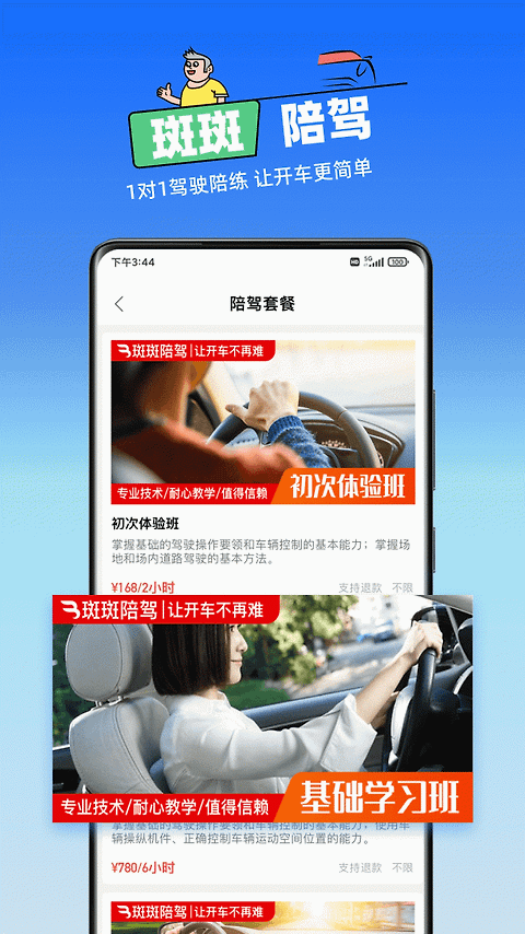 斑斑驾道app