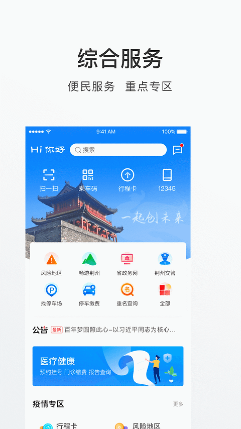荆州e家app