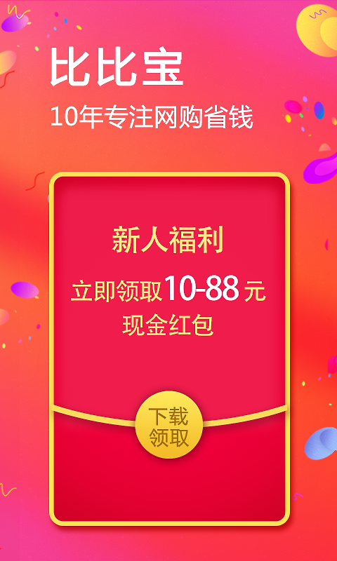 比比宝app
