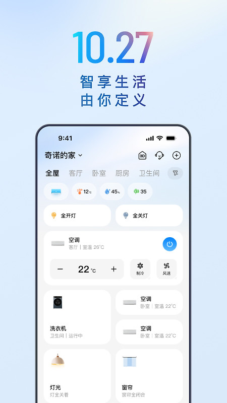 海尔智家app
