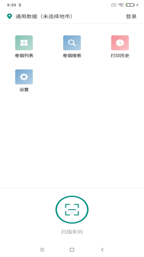 烟草价签管理app