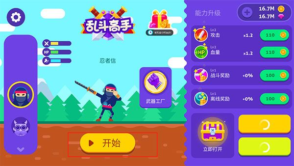 乱斗高手官方正版