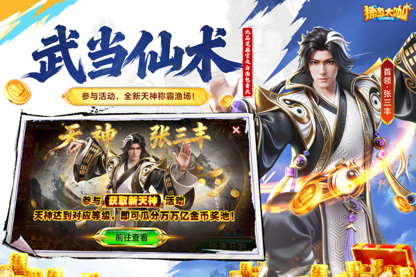 捕鱼大咖万炮版