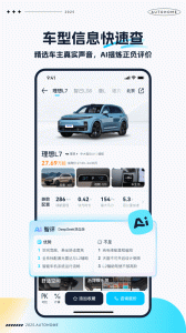 汽车之家极速版app