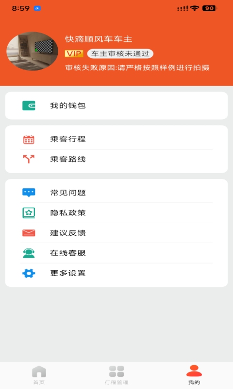 快滴顺风车车主app