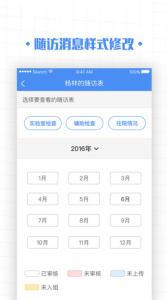 高血压大夫医生版app