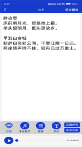 免费文字转语音app