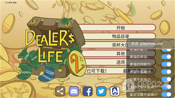 当铺人生2内置菜单版