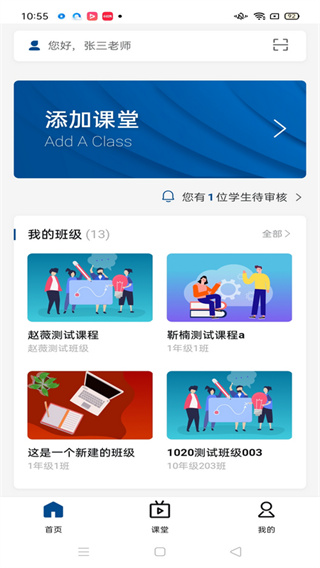 智慧职教icve app