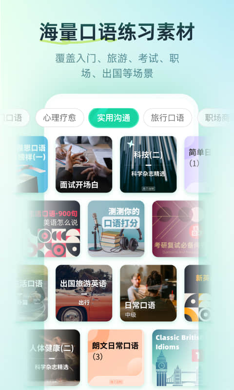 扇贝口语app官方版