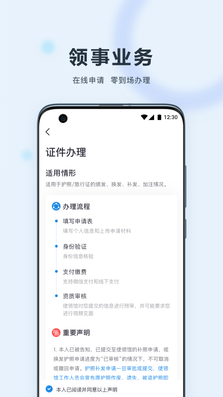 中国领事app
