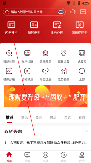 五矿证券app