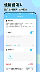 微信群发助手app