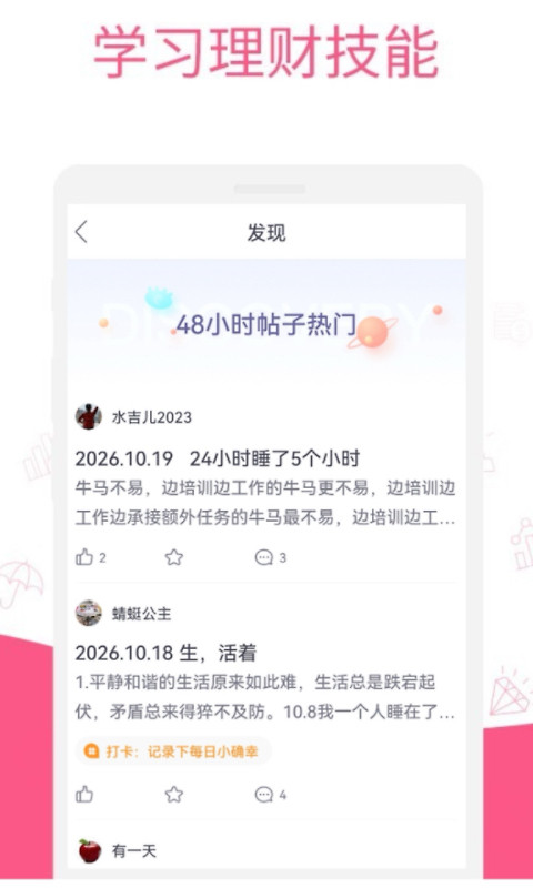 她理财app