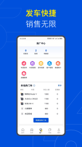 易车伙伴二手车商版