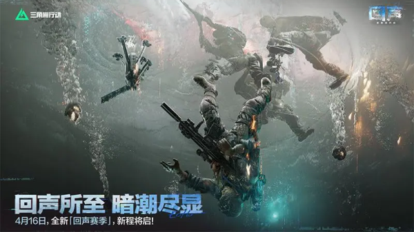 三角洲行动手游最新版