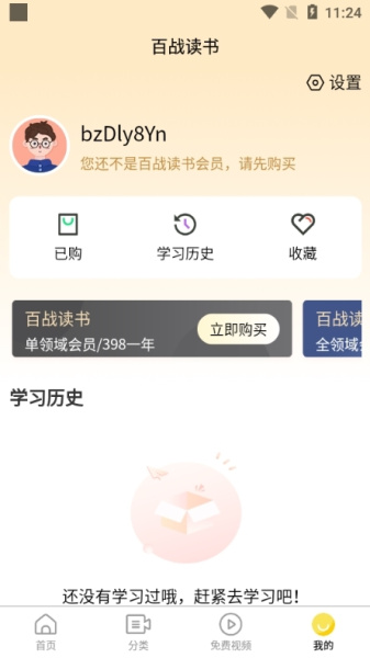 百战读书app