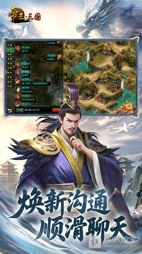 帝王三国华为版