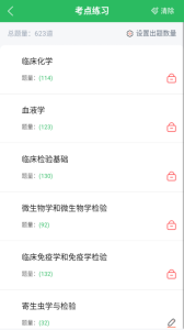 临床医学检验技士最新版