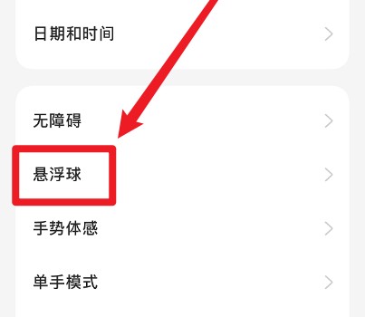 一加 Ace 2如何开启悬浮球