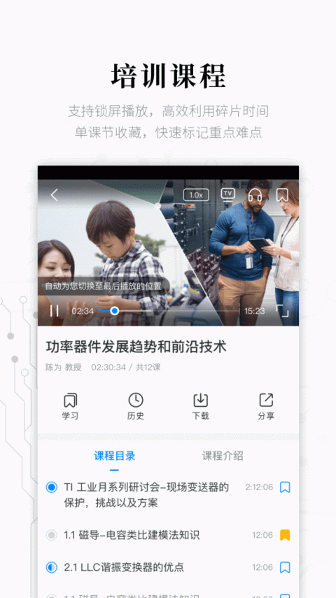电子研习社app