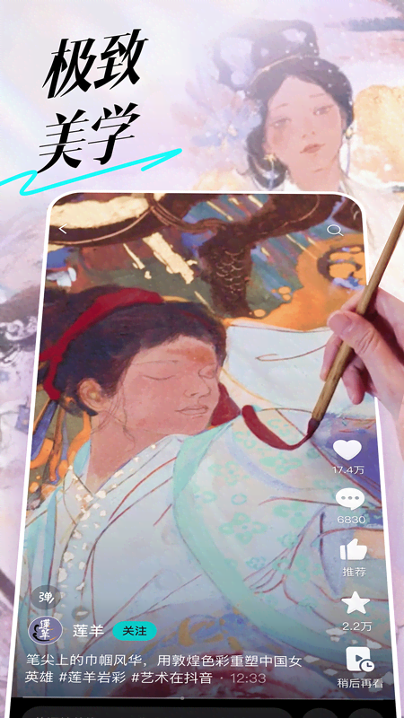 抖音精选app