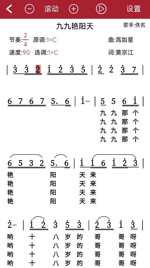 动态简谱app