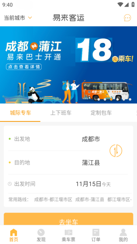 易来客运app