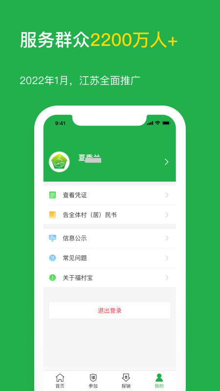 福村宝app