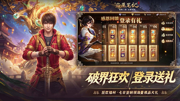 新盗墓笔记手游官方版