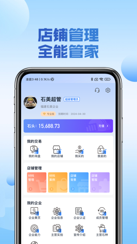 石材云仓app
