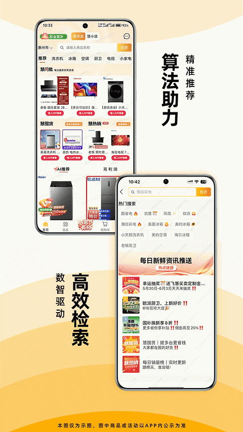 慧买卖官方版