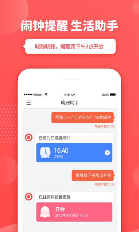 晓雅助手app