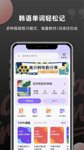 韩语单词app