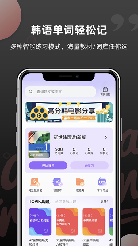 韩语单词app