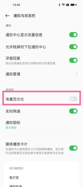 OPPO Reno9 Pro如何显示电量百分比