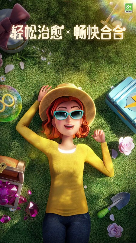 庄园合合官方版