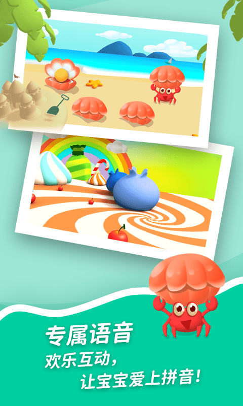 哈啰拼音app官方版