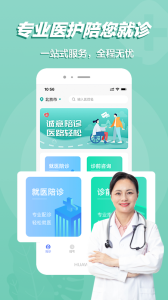 预约挂号网app
