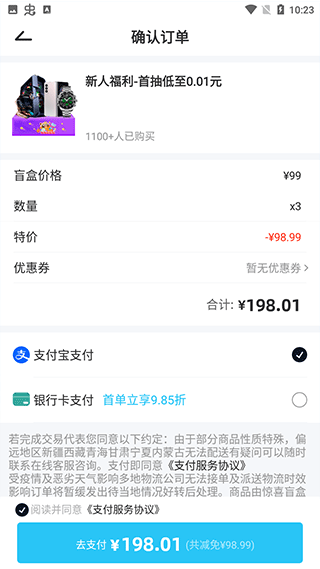 惊喜盲盒app