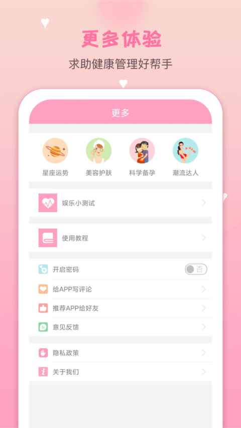 月经期安全期管家app
