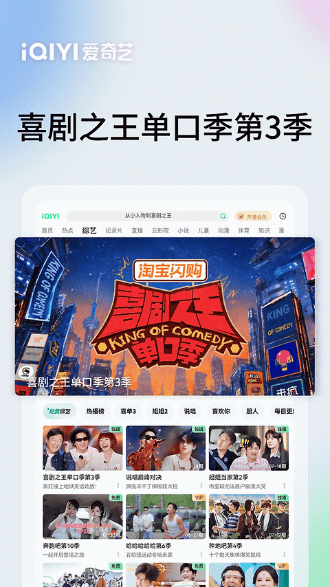 爱奇艺Pad官方版