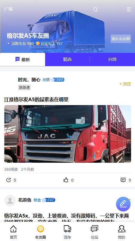 卡车e族app