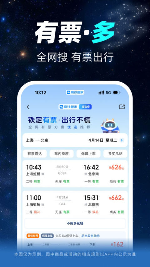 高铁管家app