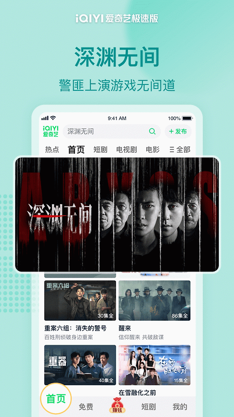 爱奇艺极速版app