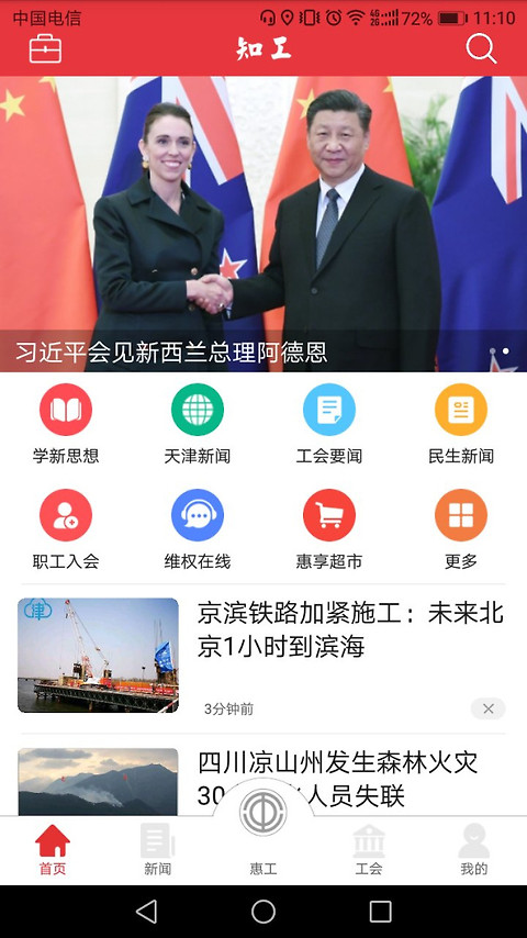 知工app