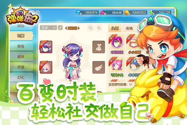 弹弹岛2vivo版