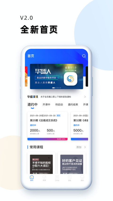 华盛人app