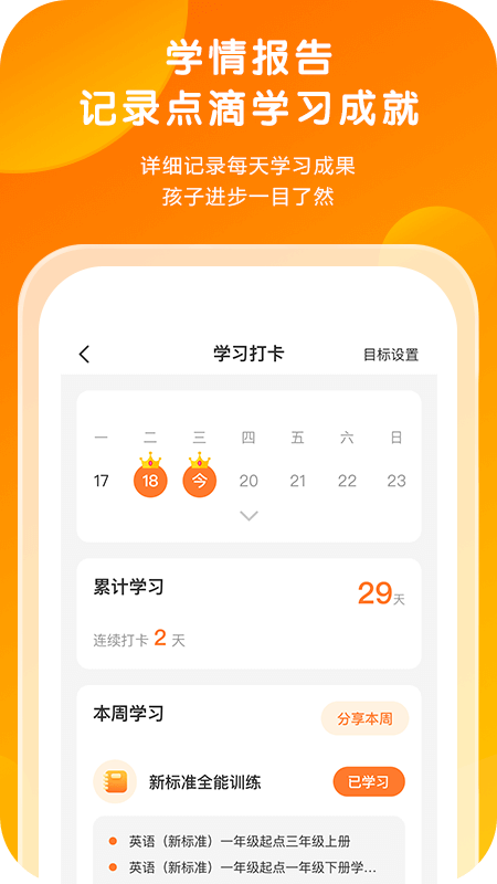 外研通app