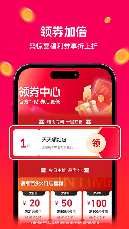 喵街app